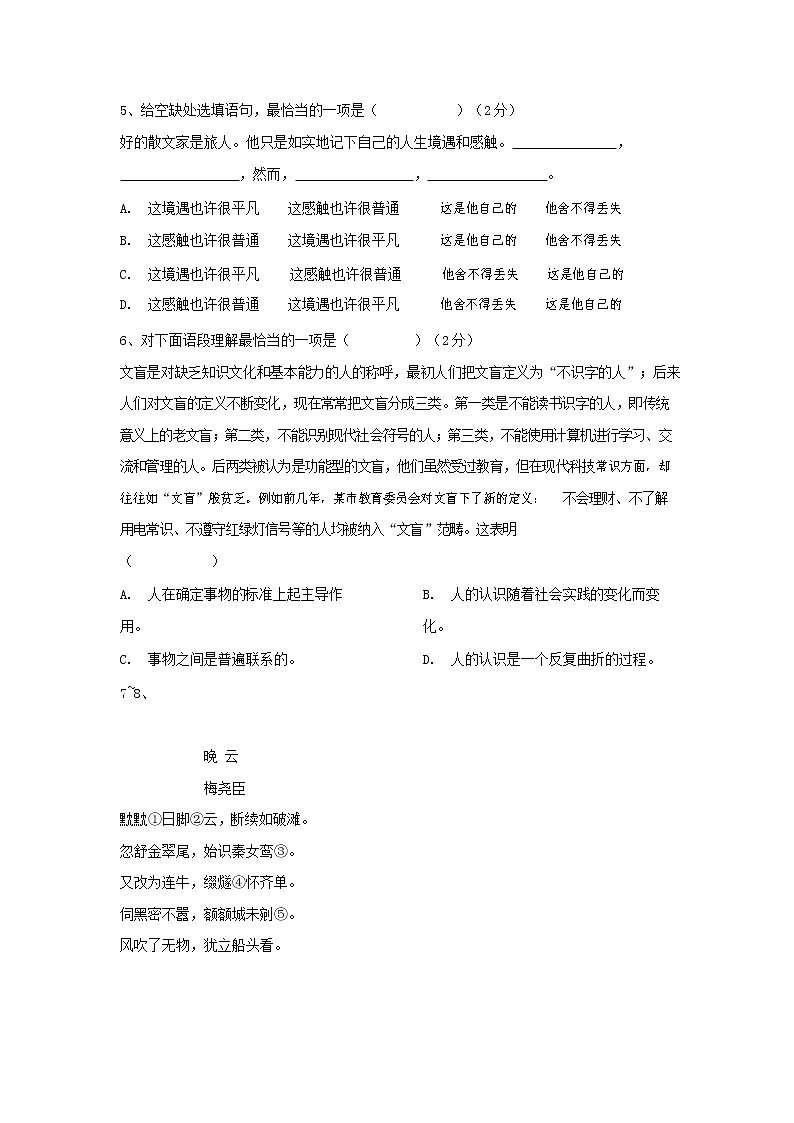 人教部编版七年级语文上册 第一学期期末复习质量综合检测试题测试卷 (131)第2页