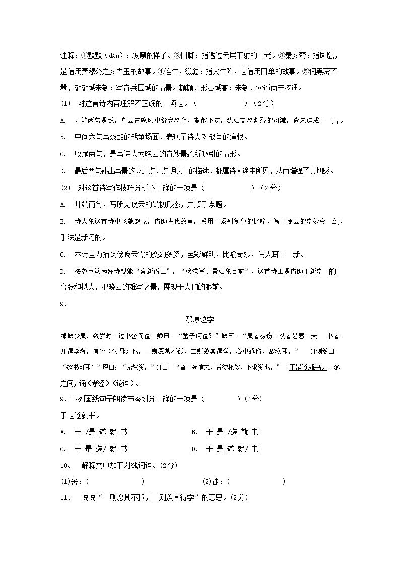 人教部编版七年级语文上册 第一学期期末复习质量综合检测试题测试卷 (131)第3页