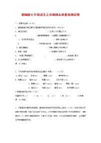 人教部编版七年级语文上册 第一学期期末复习质量综合检测试题测试卷 (173)
