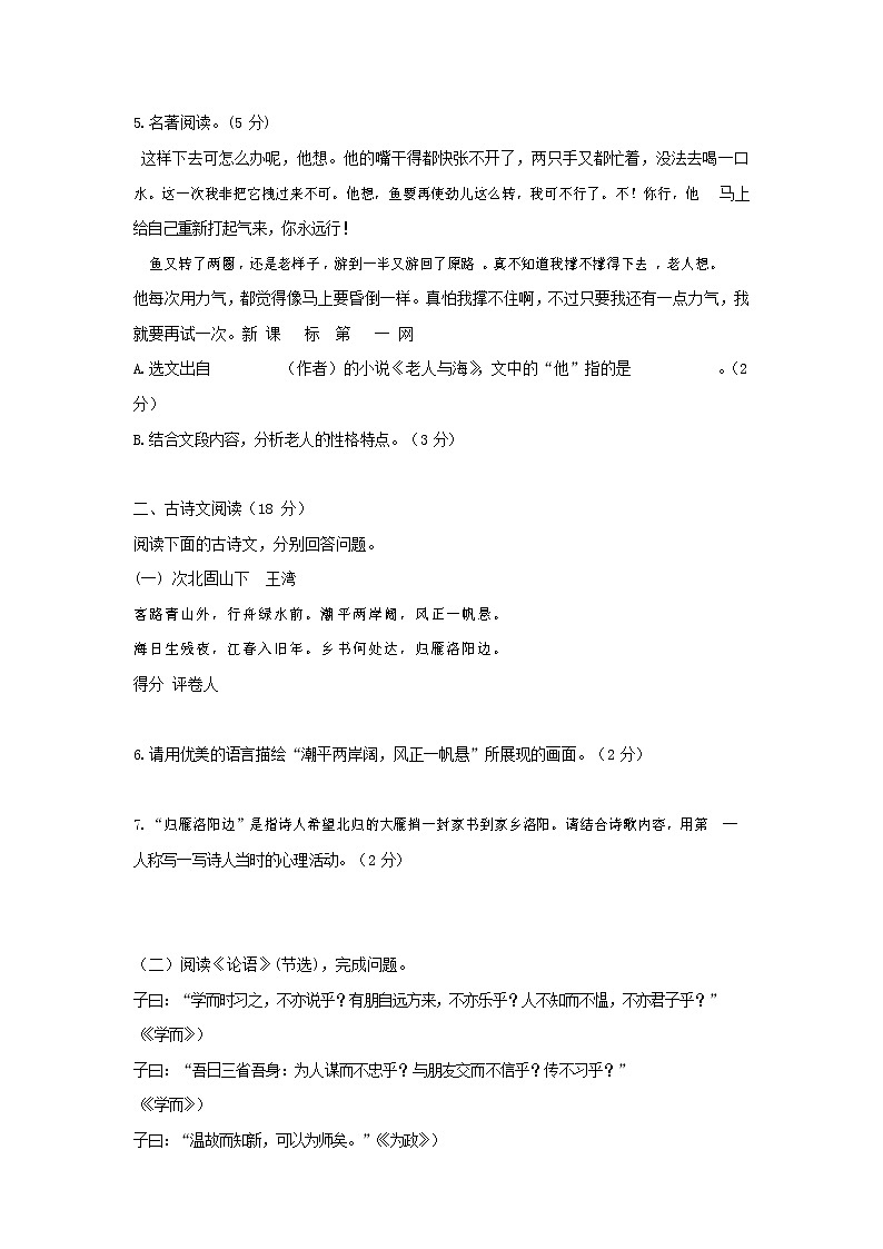 人教部编版七年级语文上册 第一学期期末复习质量综合检测试题测试卷 (173)第2页