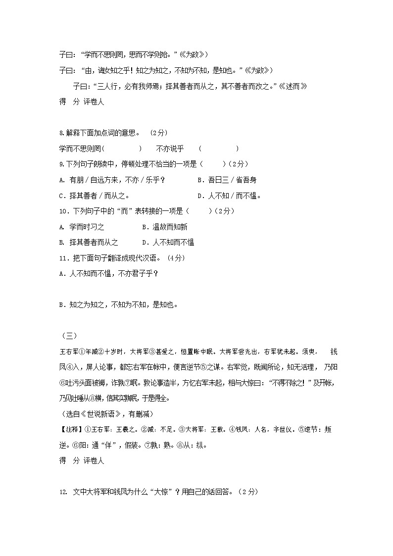 人教部编版七年级语文上册 第一学期期末复习质量综合检测试题测试卷 (173)第3页