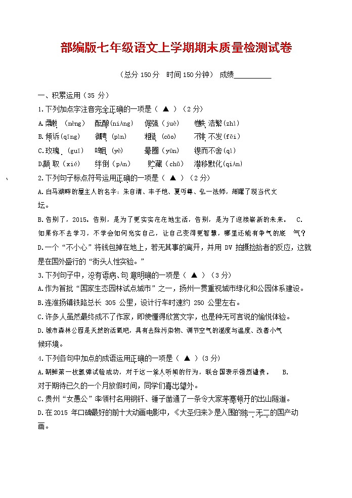 人教部编版七年级语文上册 第一学期期末复习质量综合检测试题测试卷 (105)第1页