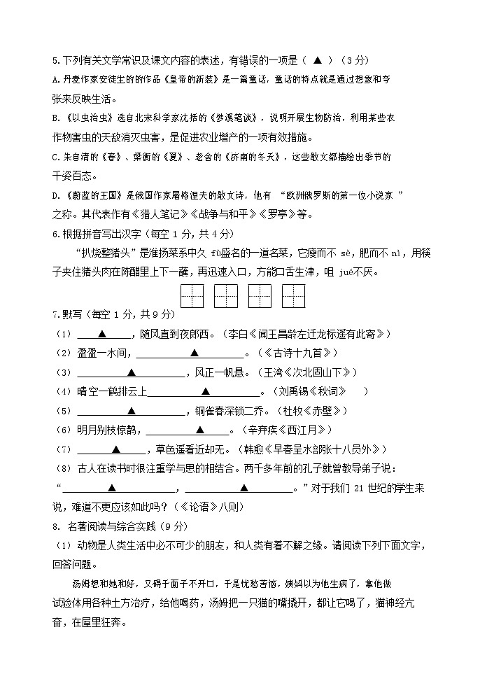人教部编版七年级语文上册 第一学期期末复习质量综合检测试题测试卷 (105)第2页