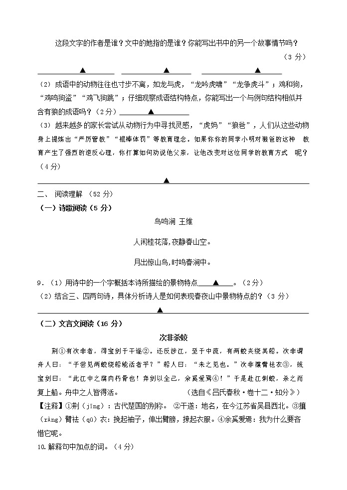 人教部编版七年级语文上册 第一学期期末复习质量综合检测试题测试卷 (105)第3页