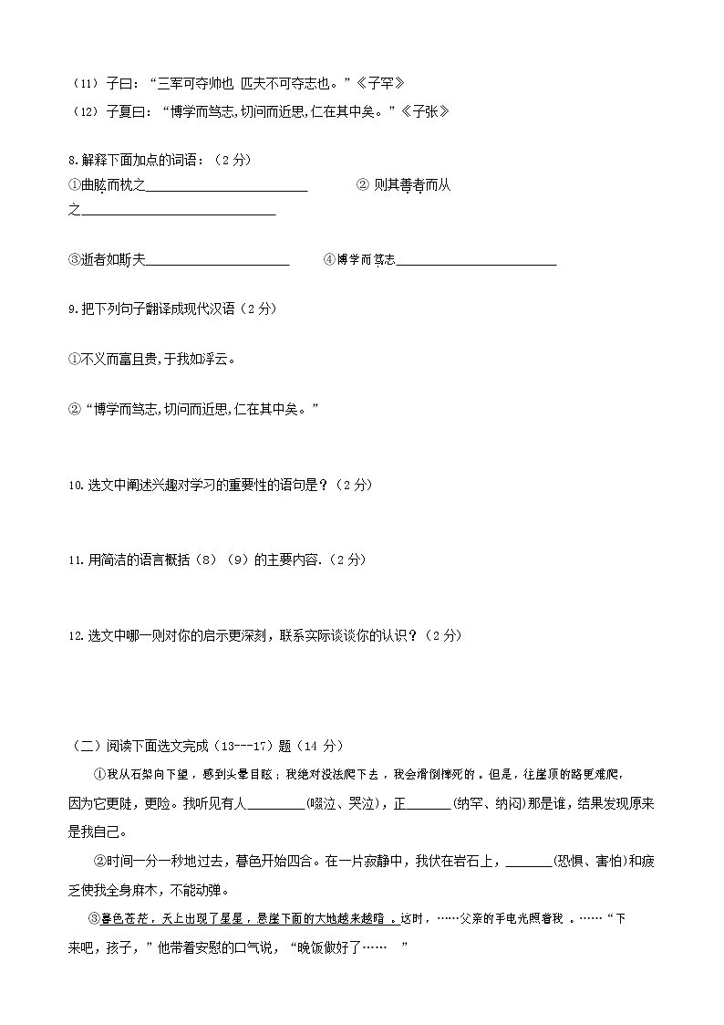 人教部编版七年级语文上册 第一学期期末复习质量综合检测试题测试卷 (157)第3页
