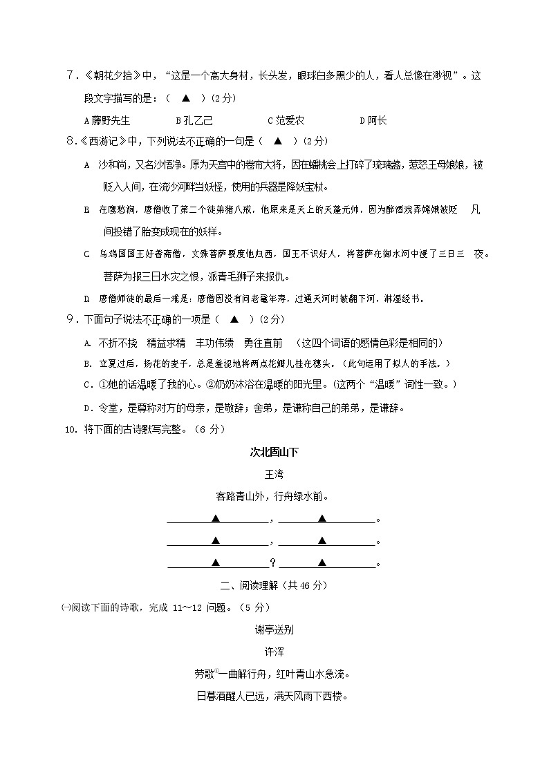 人教部编版七年级语文上册 第一学期期末复习质量综合检测试题测试卷 (122)第2页