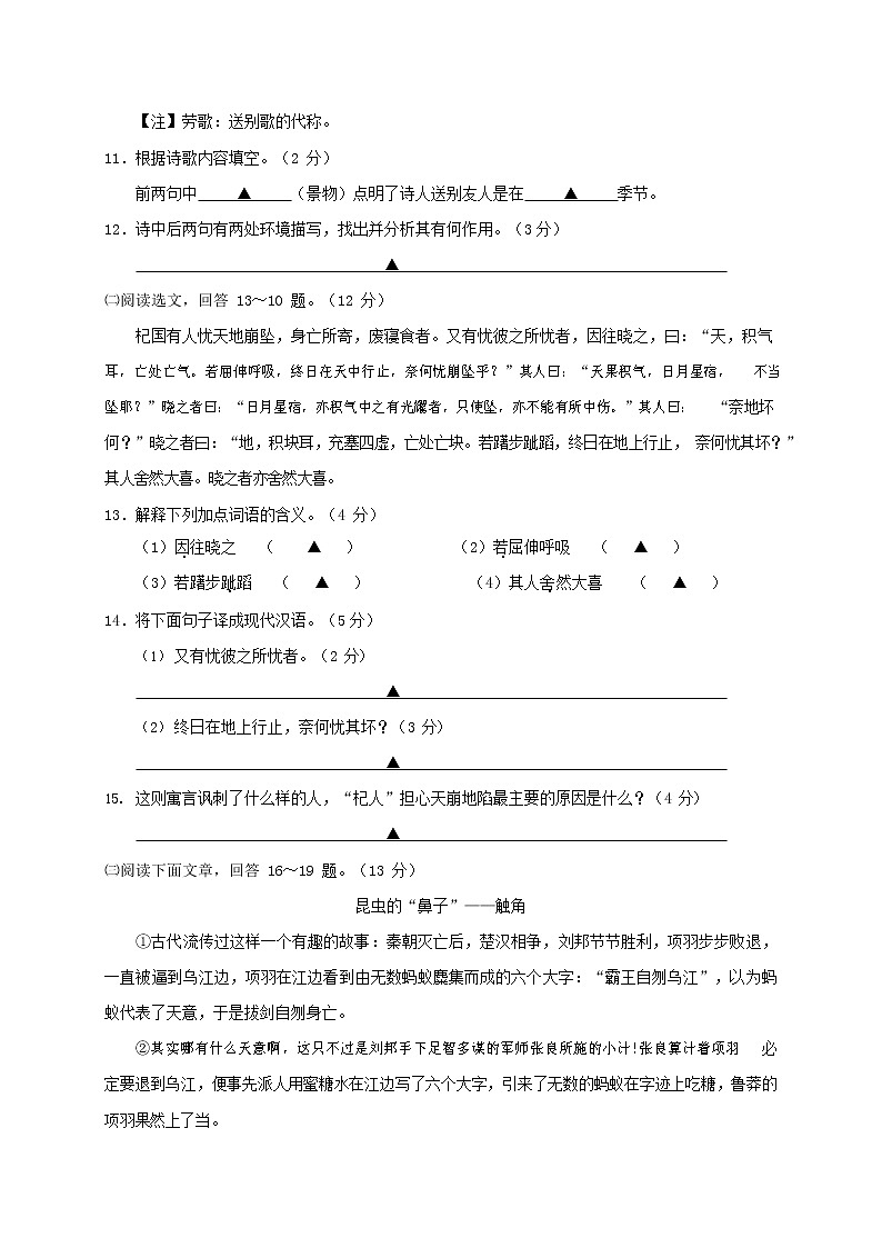 人教部编版七年级语文上册 第一学期期末复习质量综合检测试题测试卷 (122)第3页
