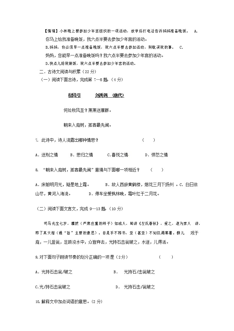 人教部编版七年级语文上册 第一学期期末复习质量综合检测试题测试卷 (147)第2页