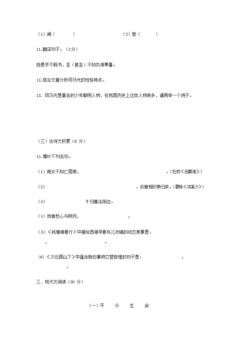 人教部编版七年级语文上册 第一学期期末复习质量综合检测试题测试卷 (147)第3页