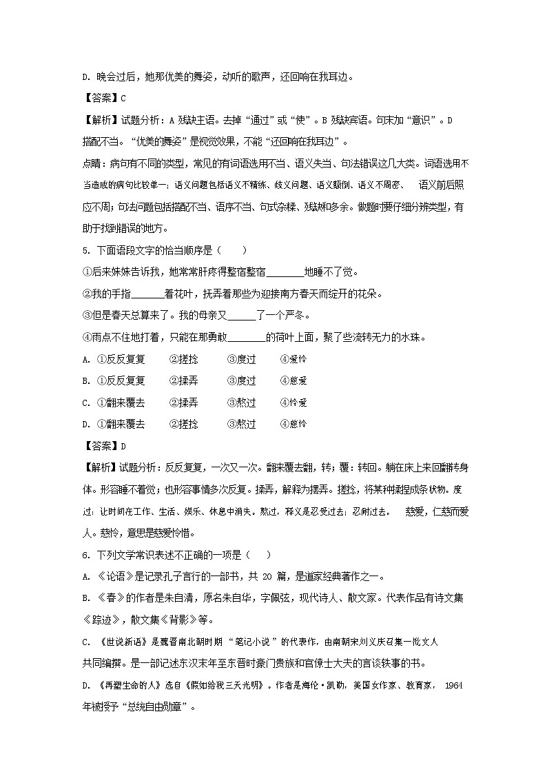 人教部编版七年级语文上册 第一学期期末复习质量综合检测试题测试卷 (195)第2页