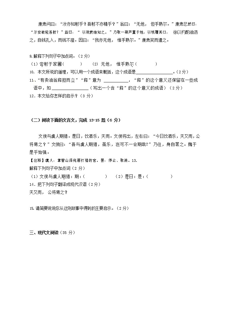 人教部编版七年级语文上册 第一学期期末复习质量综合检测试题测试卷 (159)第3页