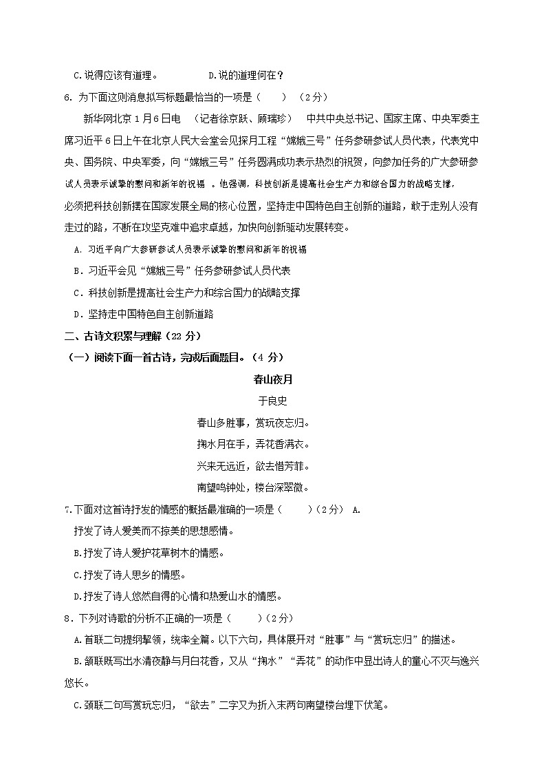人教部编版七年级语文上册 第一学期期末复习质量综合检测试题测试卷 (133)第2页