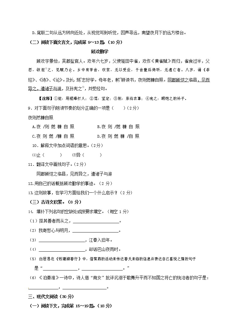 人教部编版七年级语文上册 第一学期期末复习质量综合检测试题测试卷 (133)第3页
