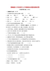 人教部编版七年级语文上册 第一学期期末复习质量综合检测试题测试卷 (189)