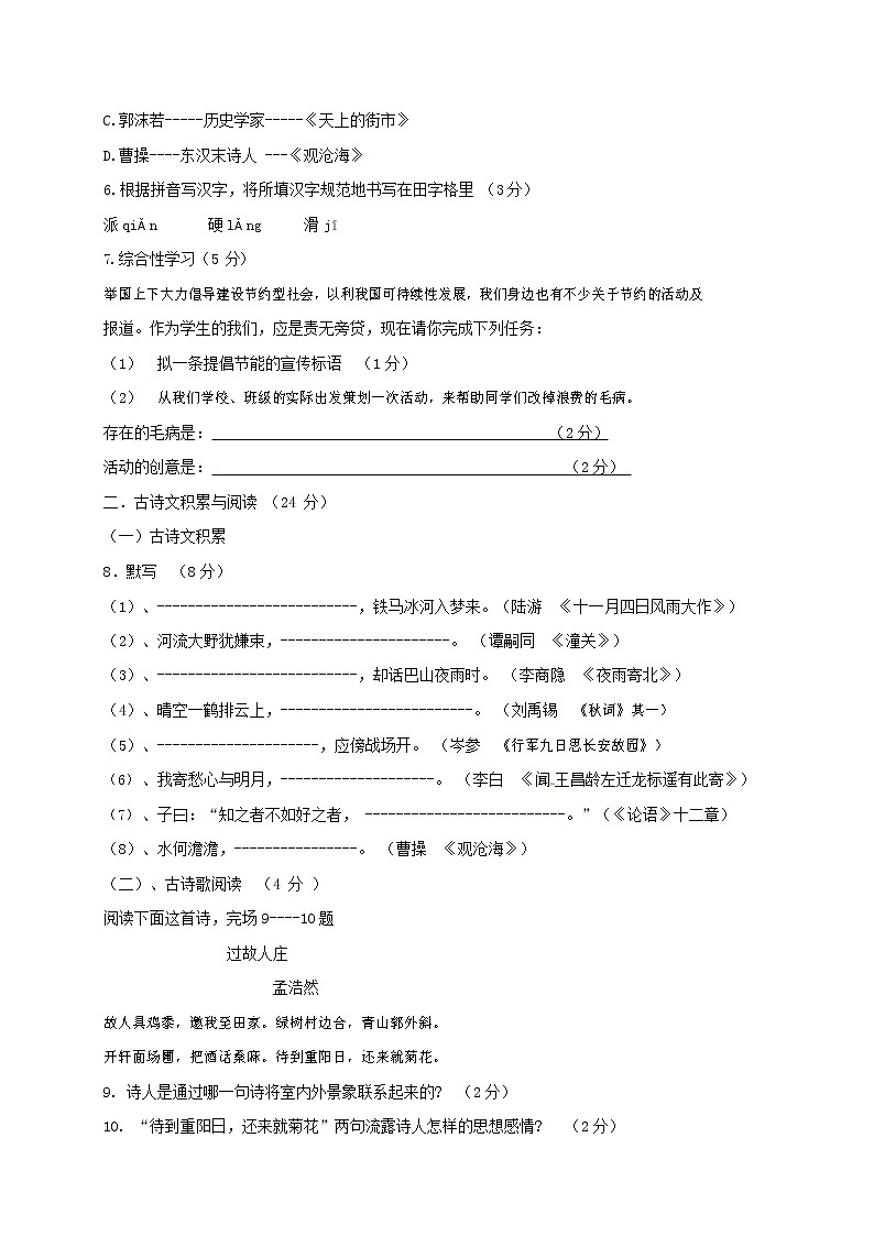 人教部编版七年级语文上册 第一学期期末复习质量综合检测试题测试卷 (189)第2页
