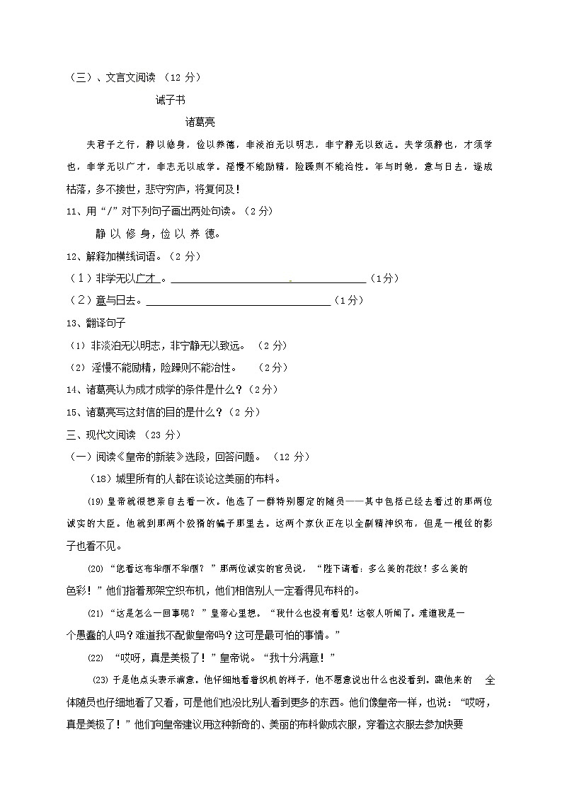 人教部编版七年级语文上册 第一学期期末复习质量综合检测试题测试卷 (189)第3页