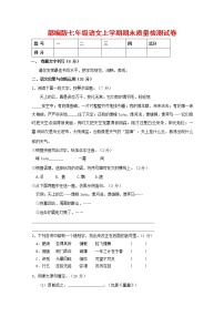 人教部编版七年级语文上册 第一学期期末复习质量综合检测试题测试卷 (182)