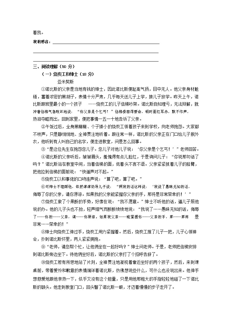 人教部编版七年级语文上册 第一学期期末复习质量综合检测试题测试卷 (182)第3页