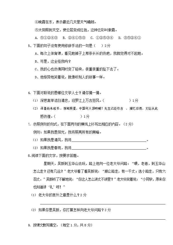 人教部编版七年级语文上册 第一学期期末复习质量综合检测试题测试卷 (152)第2页