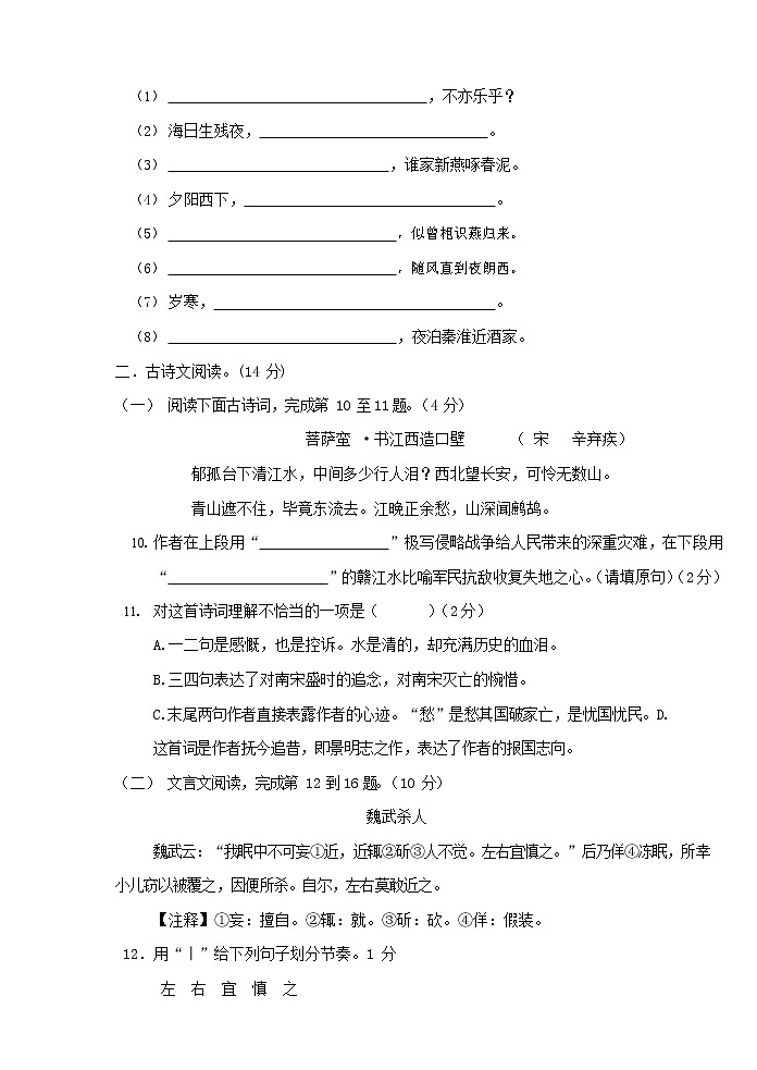 人教部编版七年级语文上册 第一学期期末复习质量综合检测试题测试卷 (152)第3页