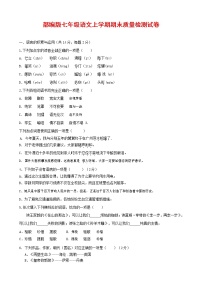 人教部编版七年级语文上册 第一学期期末复习质量综合检测试题测试卷 (191)