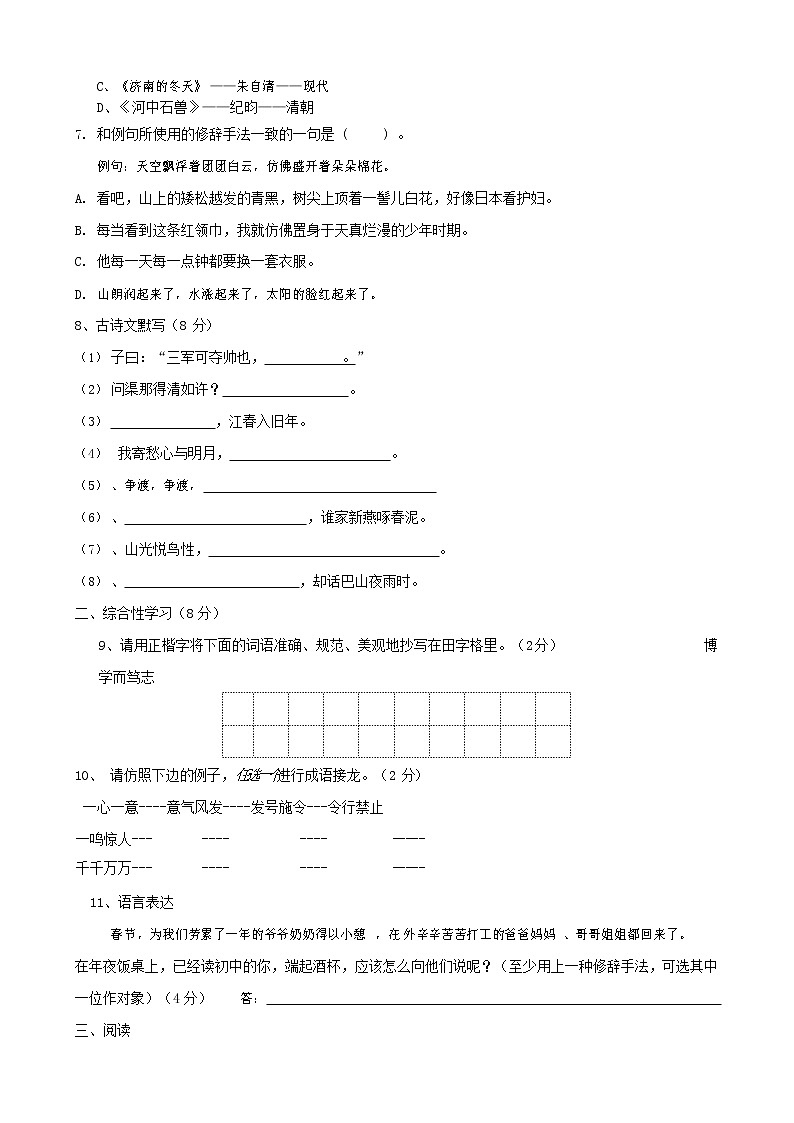 人教部编版七年级语文上册 第一学期期末复习质量综合检测试题测试卷 (191)02