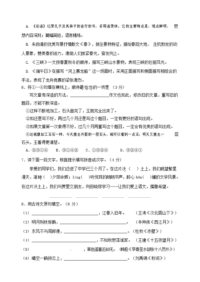 人教部编版七年级语文上册 第一学期期末复习质量综合检测试题测试卷 (107)第2页