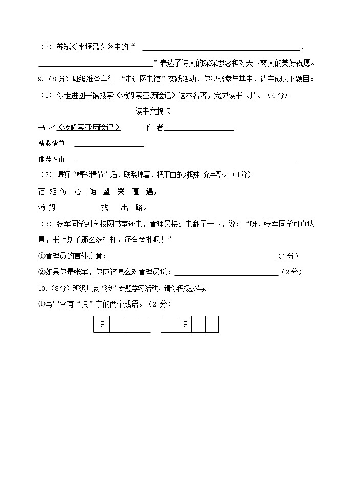 人教部编版七年级语文上册 第一学期期末复习质量综合检测试题测试卷 (107)第3页