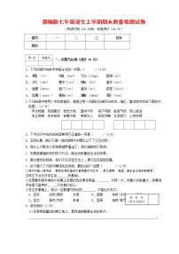 人教部编版七年级语文上册 第一学期期末复习质量综合检测试题测试卷 (160)