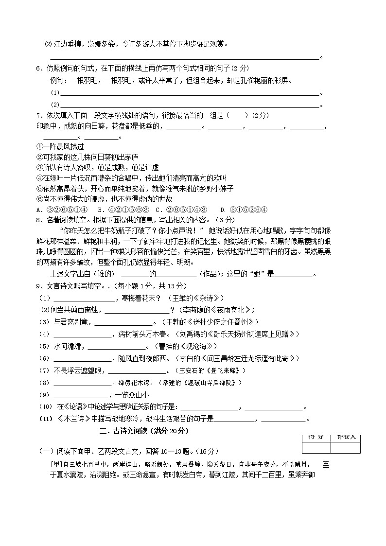 人教部编版七年级语文上册 第一学期期末复习质量综合检测试题测试卷 (160)02