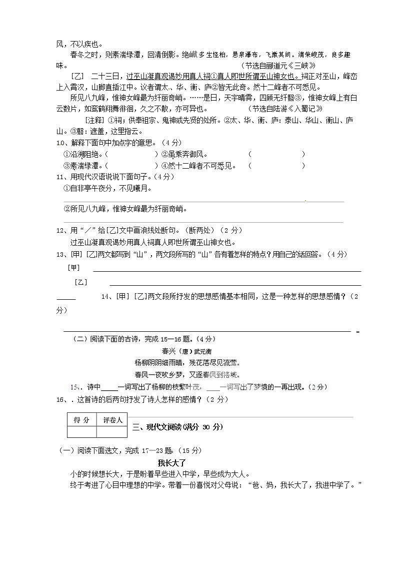 人教部编版七年级语文上册 第一学期期末复习质量综合检测试题测试卷 (160)03
