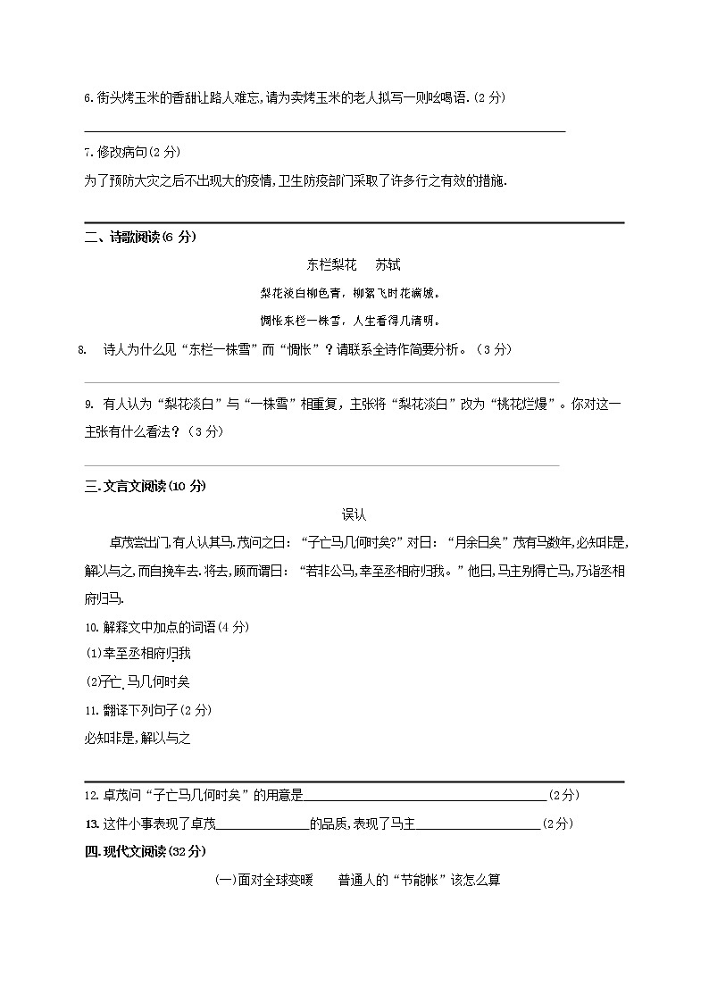 人教部编版七年级语文上册 第一学期期末复习质量综合检测试题测试卷 (135)第2页