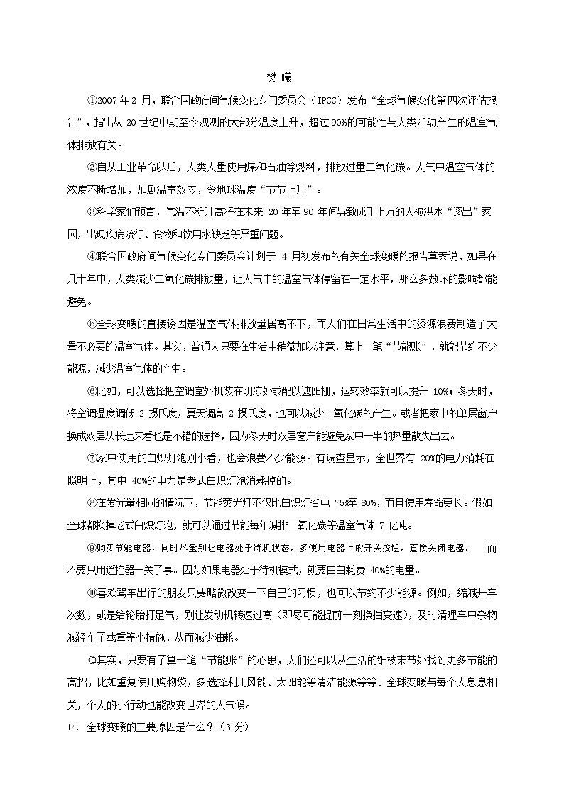 人教部编版七年级语文上册 第一学期期末复习质量综合检测试题测试卷 (135)第3页