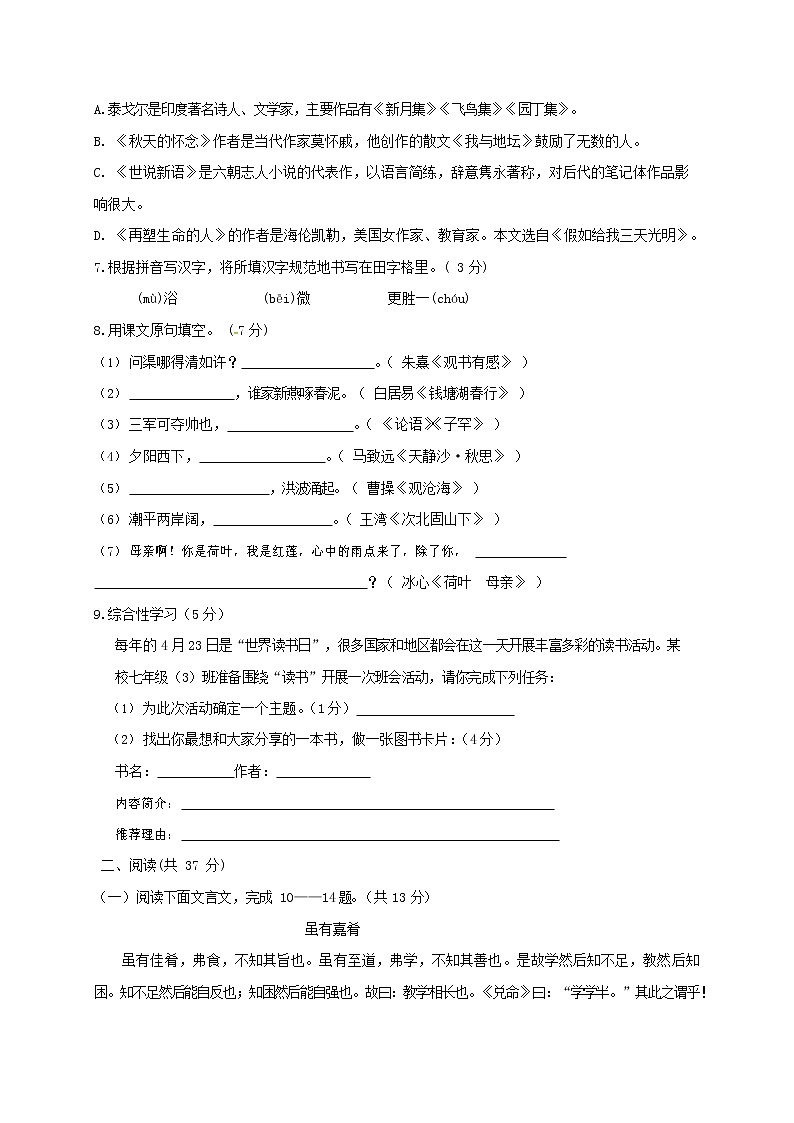 人教部编版七年级语文上册 第一学期期末复习质量综合检测试题测试卷 (185)第2页