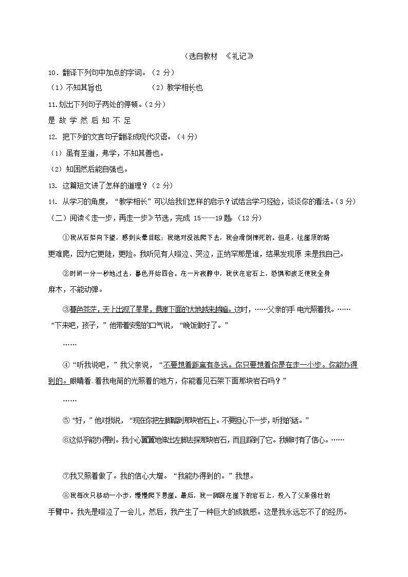 人教部编版七年级语文上册 第一学期期末复习质量综合检测试题测试卷 (185)第3页