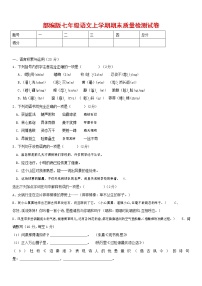 人教部编版七年级语文上册 第一学期期末复习质量综合检测试题测试卷 (139)