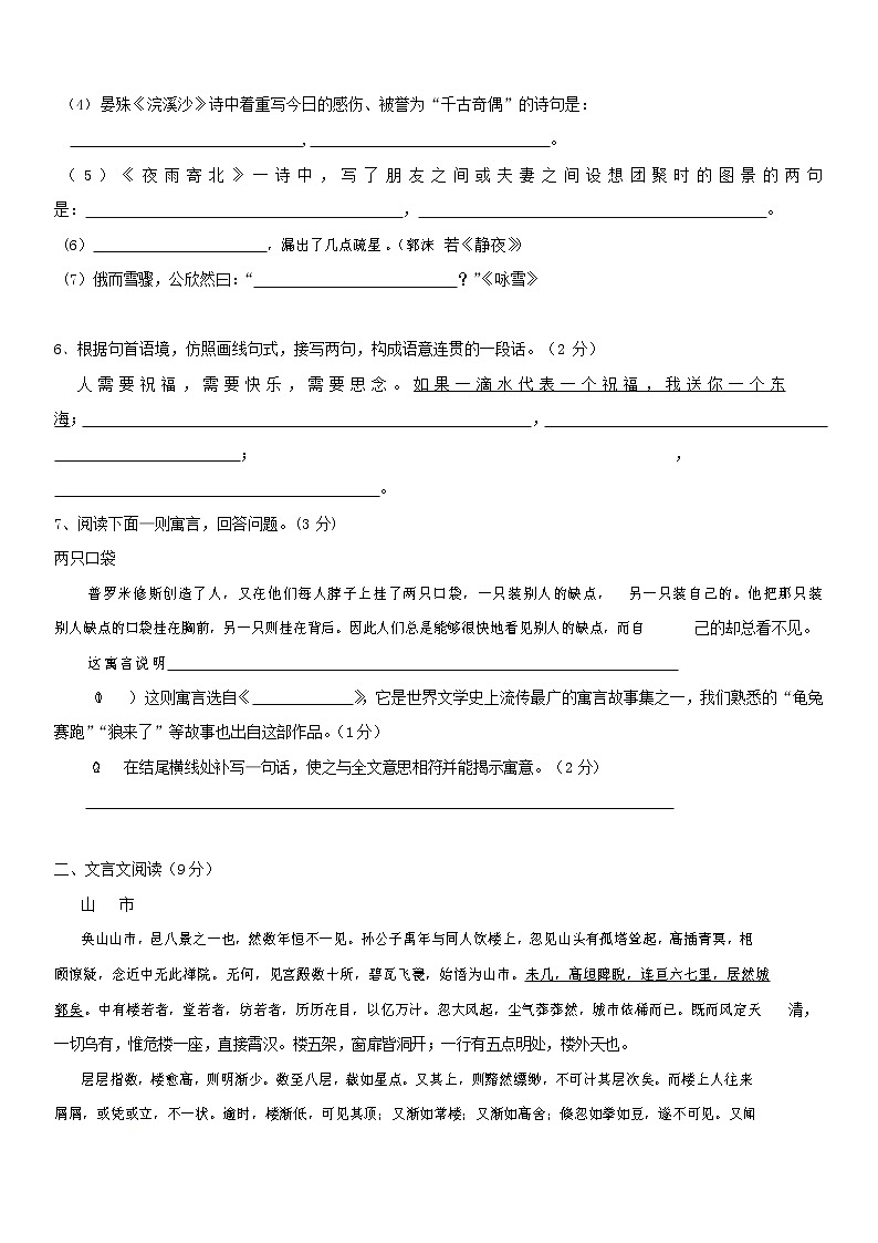 人教部编版七年级语文上册 第一学期期末复习质量综合检测试题测试卷 (139)第2页