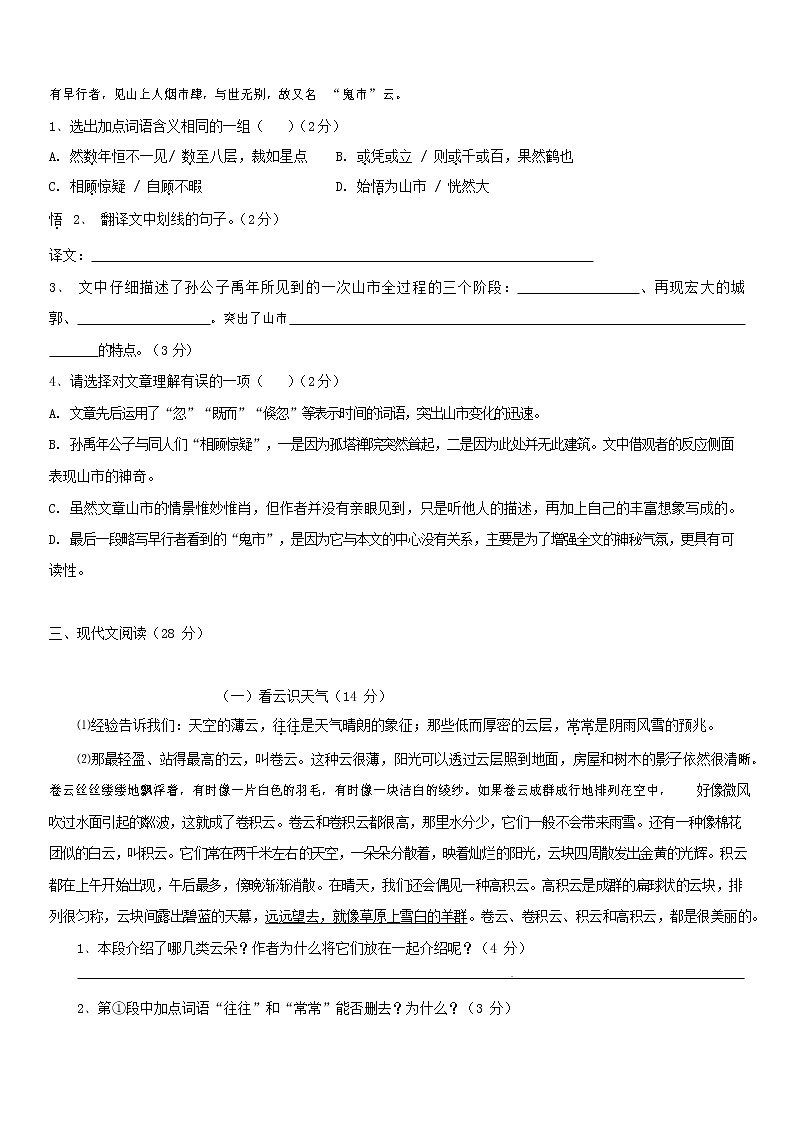 人教部编版七年级语文上册 第一学期期末复习质量综合检测试题测试卷 (139)第3页
