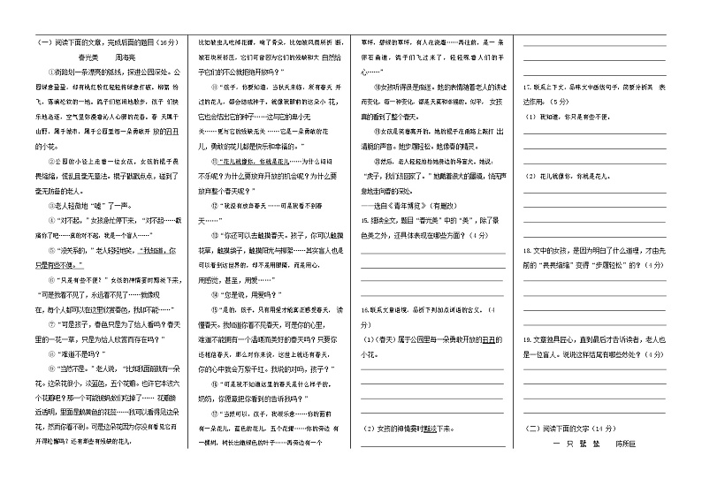 人教部编版七年级语文上册 第一学期期末复习质量综合检测试题测试卷 (143)第2页