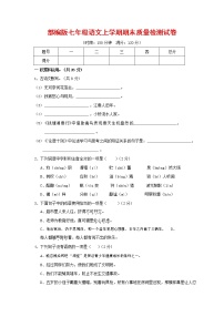 人教部编版七年级语文上册 第一学期期末复习质量综合检测试题测试卷 (142)