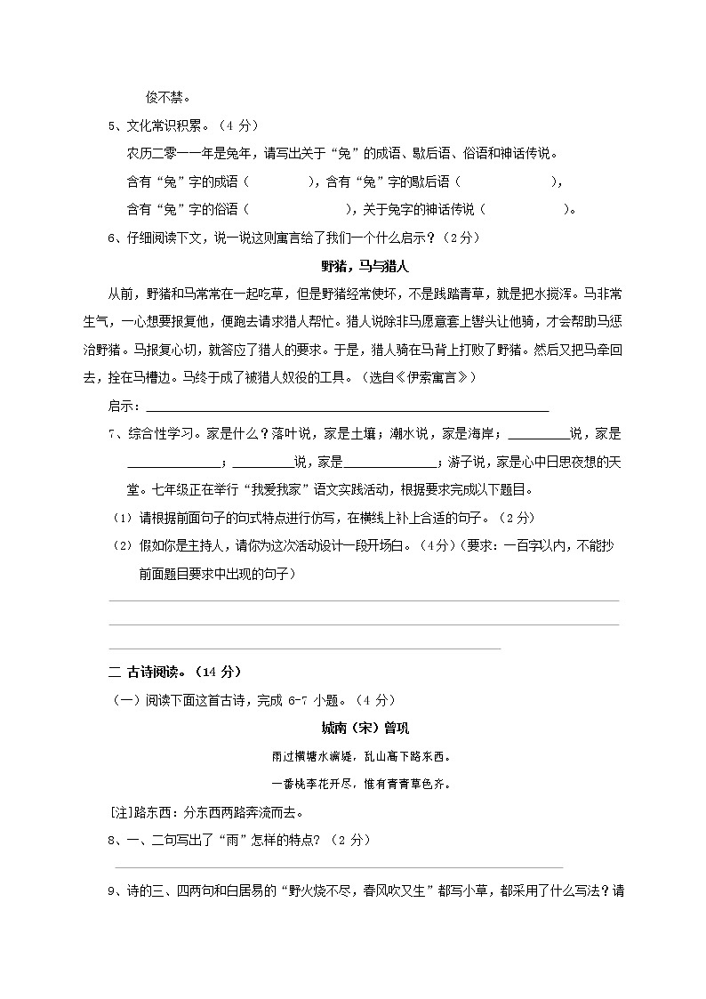 人教部编版七年级语文上册 第一学期期末复习质量综合检测试题测试卷 (142)第2页