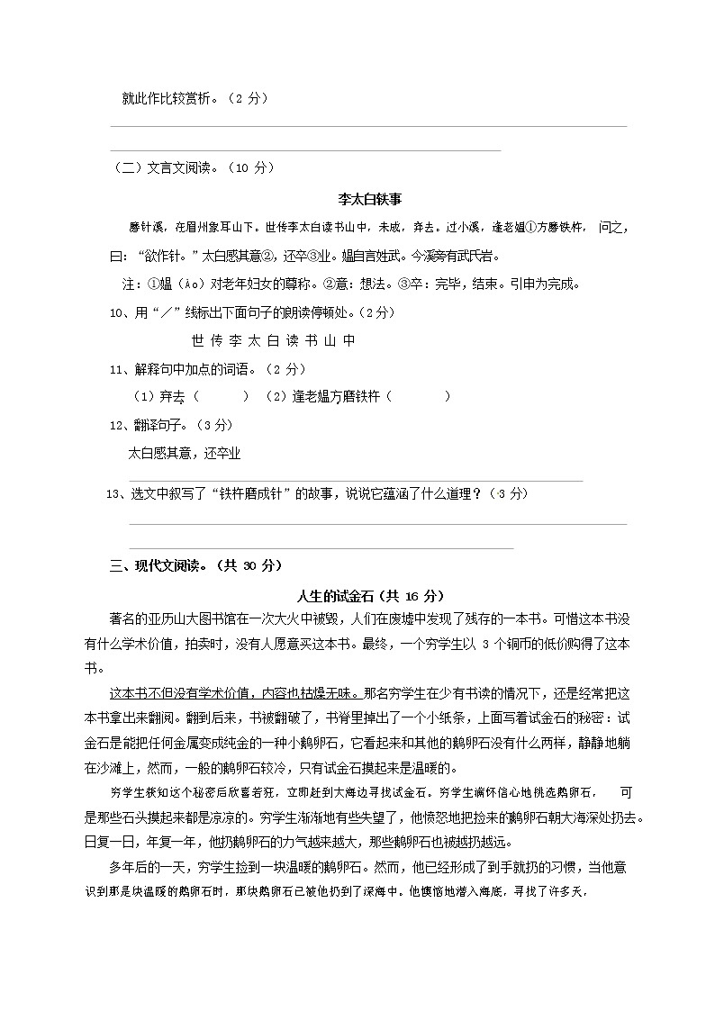 人教部编版七年级语文上册 第一学期期末复习质量综合检测试题测试卷 (142)第3页