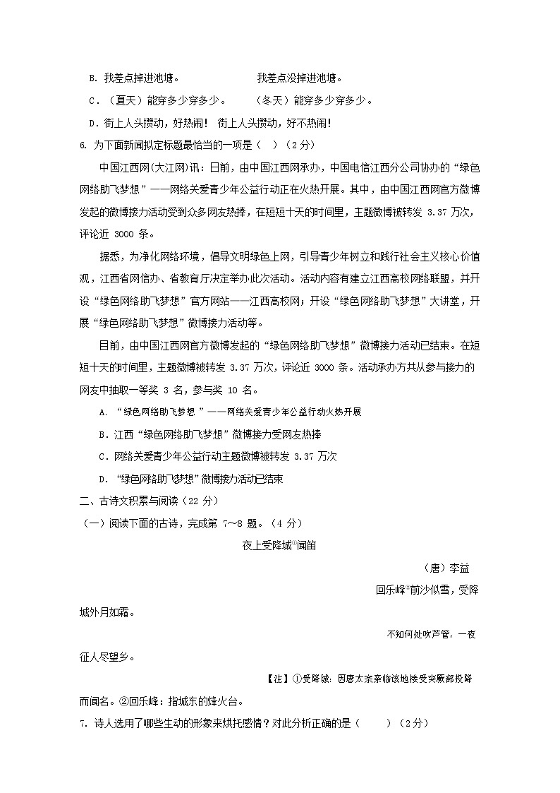 人教部编版七年级语文上册 第一学期期末复习质量综合检测试题测试卷 (134)第2页