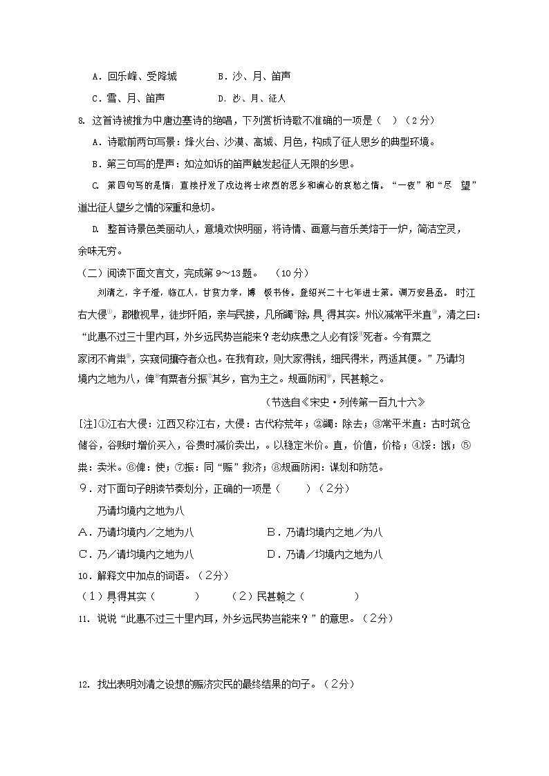 人教部编版七年级语文上册 第一学期期末复习质量综合检测试题测试卷 (134)第3页