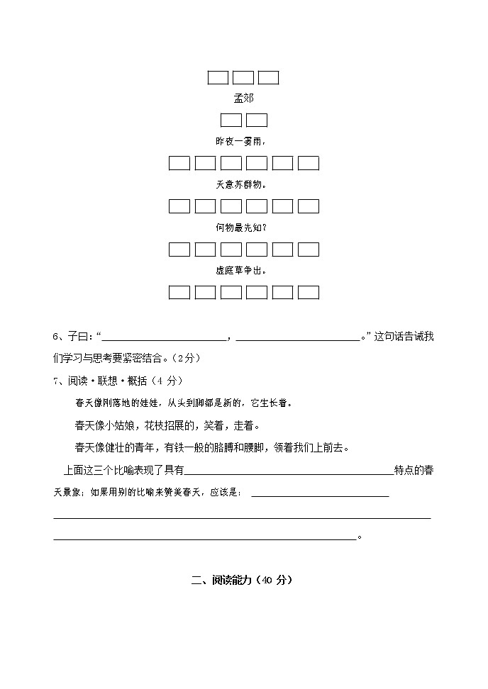 人教部编版七年级语文上册 第一学期期末复习质量综合检测试题测试卷 (275)第2页