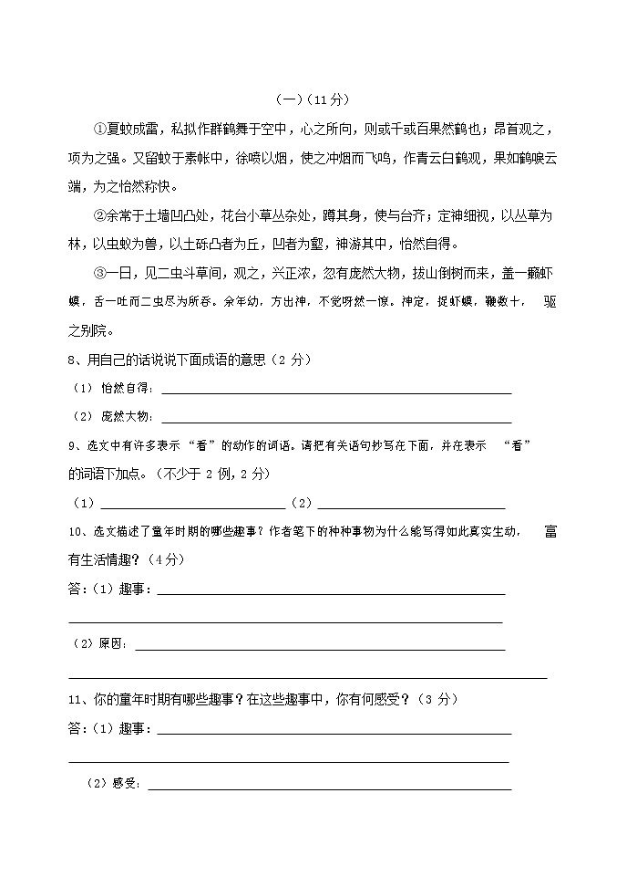 人教部编版七年级语文上册 第一学期期末复习质量综合检测试题测试卷 (275)第3页