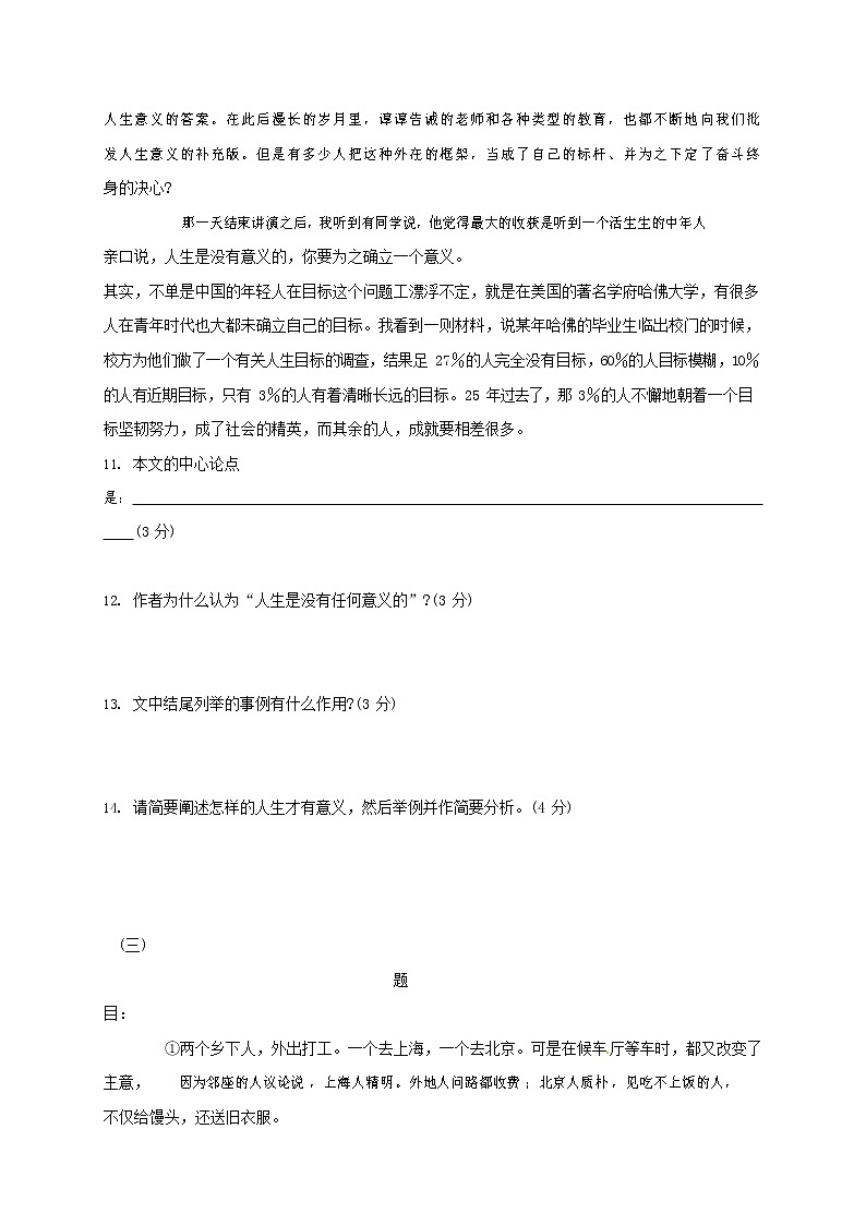 人教部编版七年级语文上册 第一学期期末复习质量综合检测试题测试卷 (274)第3页