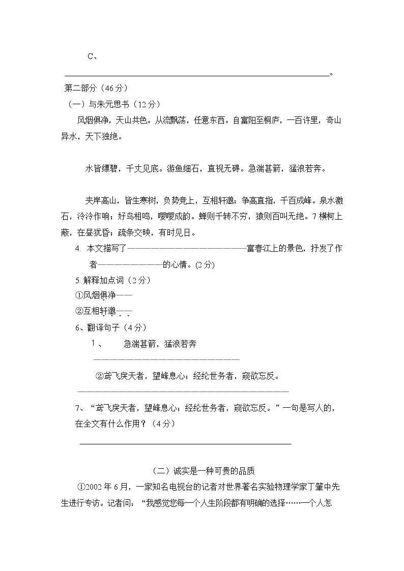 人教部编版七年级语文上册 第一学期期末复习质量综合检测试题测试卷 (277)第2页
