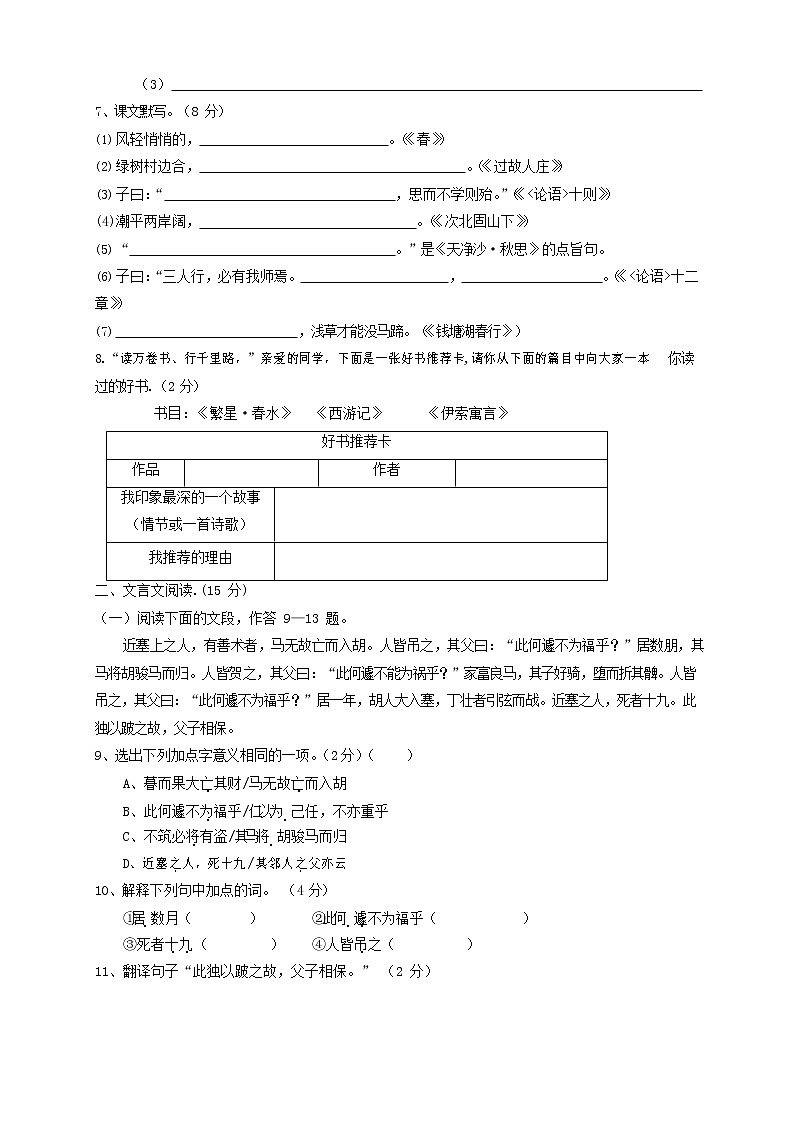 人教部编版七年级语文上册 第一学期期末复习质量综合检测试题测试卷 (296)第2页