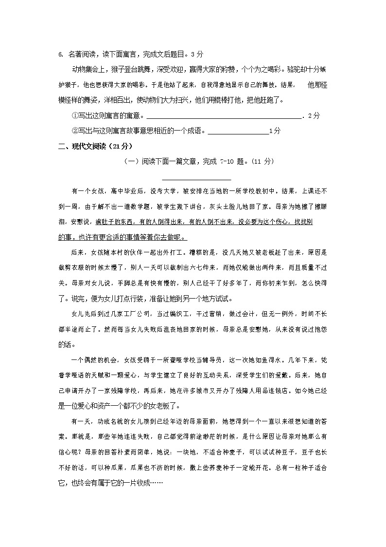 人教部编版七年级语文上册 第一学期期末复习质量综合检测试题测试卷 (276)第2页